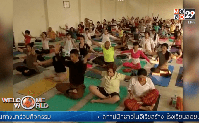 อินเดียจัดเทศกาลโยคะนานาชาติ