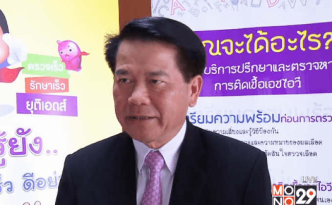 กรมควบคุมโรค รณรงค์ตรวจเชื้อเอชไอวี  