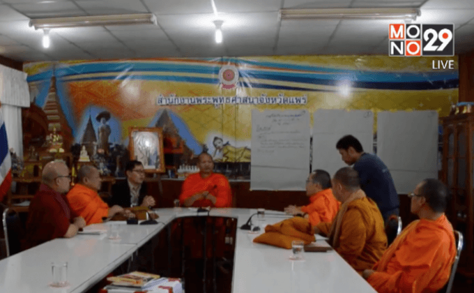 ตรวจสอบกรณีขับไล่พระร้องเรียนทุจริต