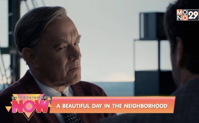 A beautiful day in the Neighborhood