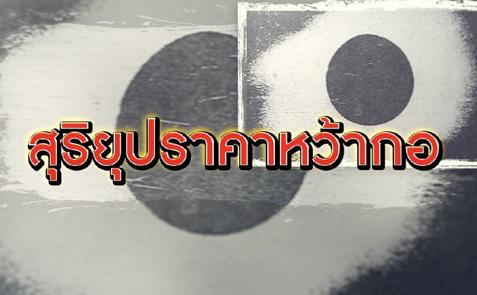 The Morning – 150 ปี สุริยุปราคาหว้ากอ