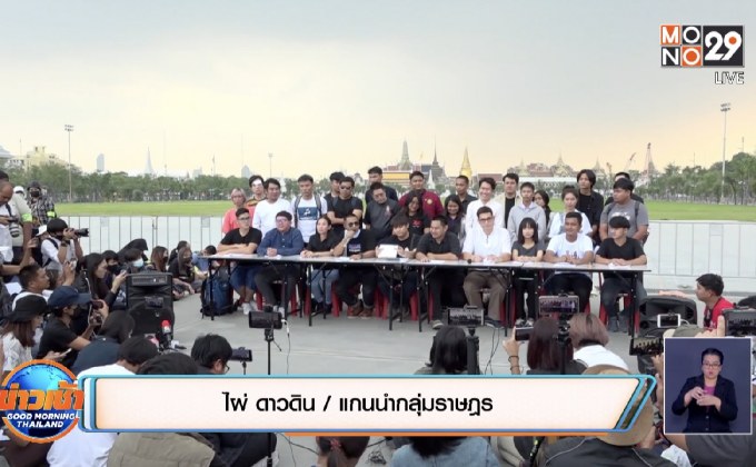 “คณะราษฎร” ไม่สังฆกรรมปรองดอง ย้ำ “ประยุทธ์” ต้องลาออก