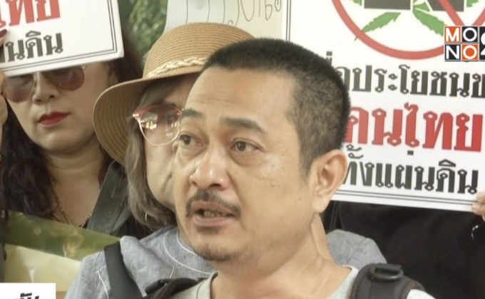 ยื่นหนังสือต่อนายกฯ กันต่างชาติจดสิทธิบัตรกัญชา