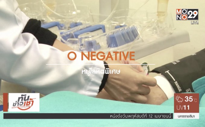 คนดีเปลี่ยนโลก Man Changes the World  ตอน: หมู่โลหิตพิเศษ