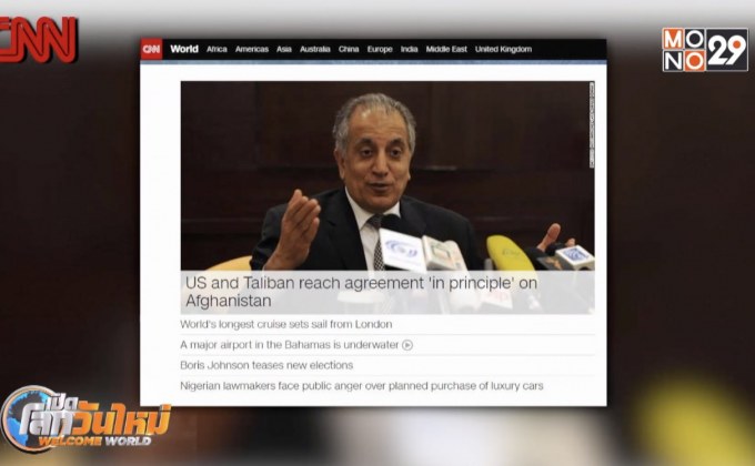 สหรัฐฯ บรรลุข้อตกลงกับตอลิบาน