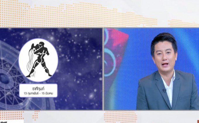 จับข่าวเล่าดวง: “ครอบครัวหัวร้อน”