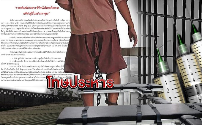 โทษประหาร  20-06-61