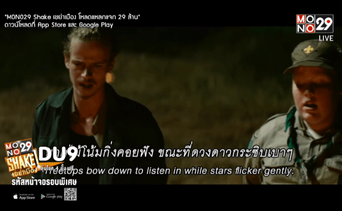 ภ.CUB ปิดค่ายเชือด โดนใจคอหนังสยองขวัญ