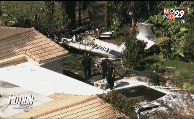 เครื่องบินเล็กตกใส่บ้านในสหรัฐฯ