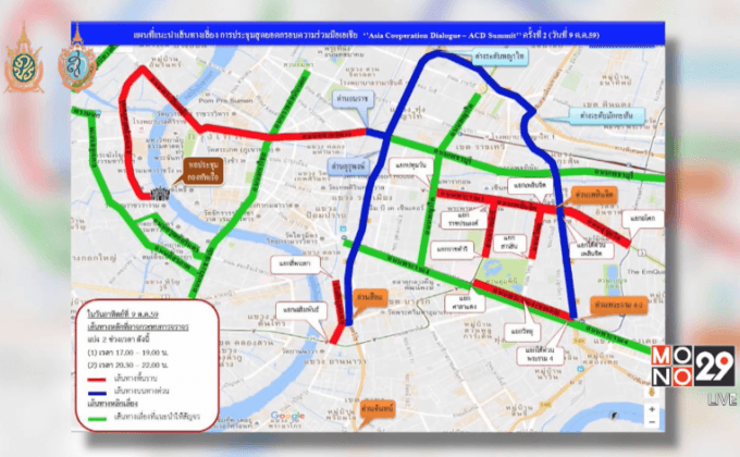 แนะเลี่ยงเส้นทางจัดประชุม “เอซีดี” 9-10 ต.ค.นี้