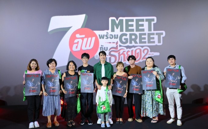 ณเดชน์ คูกิมิยะ ชวนแฟนคลับร่วมลุ้นระทึกในกิจกรรม “7อัพ MEET พร้อม GREET กับธี่หยด 2”