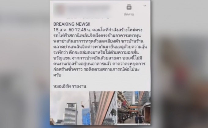 “หมอเอิร์ท” ส่งทนายเลื่อนรับทราบข้อหาโพสต์ตึกเอียง