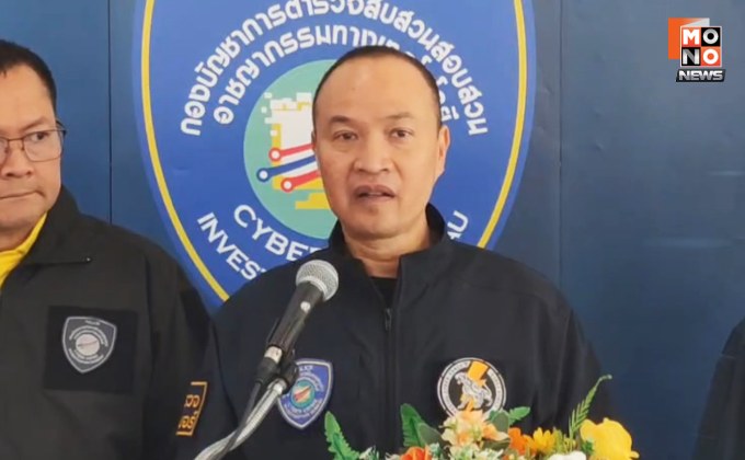 ตร.ไซเบอร์ เอาผิด 20 บริษัทเถื่อน หลอกลงทุนหุ้น เสียหายกว่า 27 ล้าน