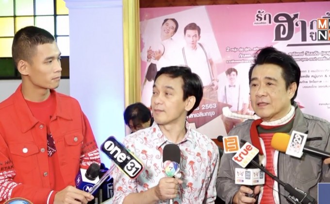 “ชมพู-ปิง ฟรุ๊ตตี้” แถลงข่าวคอนเสิร์ต รับเทศกาลวาเลนไทน์
