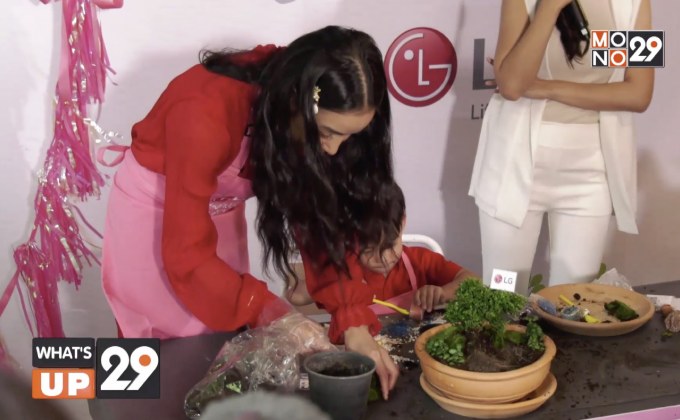 “เเอลจี” จัดกิจกรรม “แอลจีชวนลูกปลูกรัก เติมใจให้แม่”