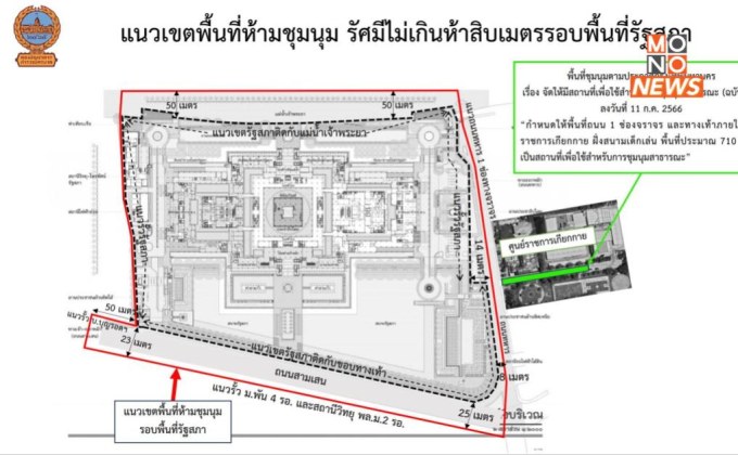 บช.น. ประกาศห้ามชุมนุมรัศมีไม่เกิน 50 ม. รอบรัฐสภา 18-21 ก.ค.