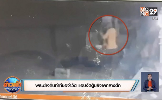 พระต่างถิ่นทำทีขอจำวัด แอบงัดตู้บริจาคกลางดึก