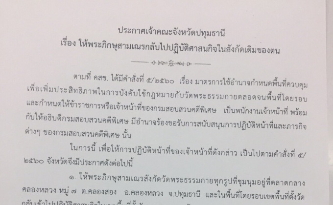 ออกคำสั่งให้พระ-เณร ชุมนุมธรรมกายกลับวัด