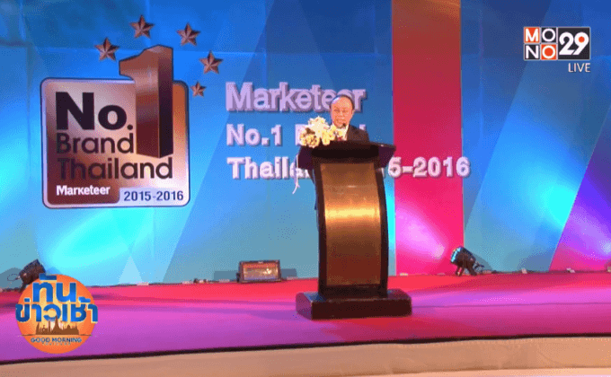 มอบรางวัลแบรนด์ยอดนิยม