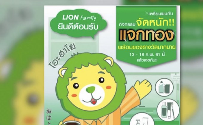 บริษัท ไลอ้อน (ประเทศไทย) จำกัด ได้จับมือกับ “ไลน์” เปิดตัว LINE Official Account “LION FAMILY”