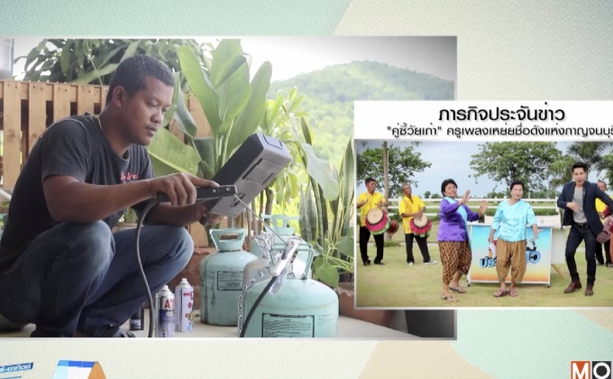 สีสันประจันข่าว – เจ้าของร้านซ่อมไอเดียบรรเจิด ทำระฆังจากถังน้ำยาแอร์