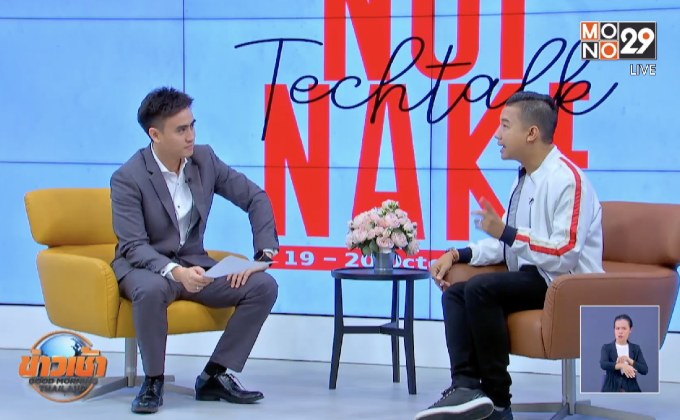 ทอล์กโชว์คู่ครั้งแรก “NUI-NAKE ฮาแบบน้า สาระแบบหนุ่ย”