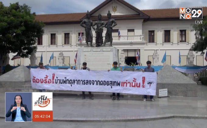 กลุ่มพลังวัยรุ่นฯ ทวงคืนผืนป่าดอยสุเทพ