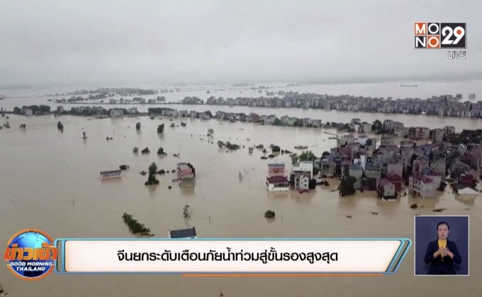 จีนยกระดับเตือนภัยน้ำท่วมสู่ขั้นรองสูงสุด