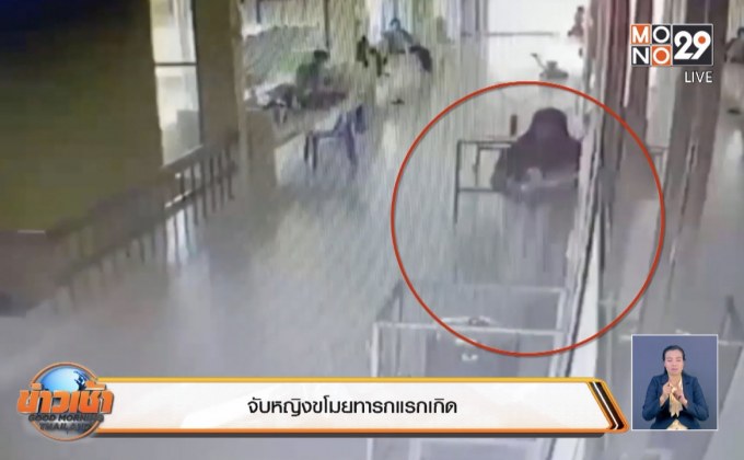 จับหญิงขโมยทารกแรกเกิด