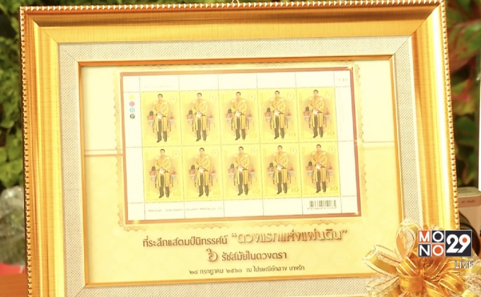 ประชาชนต่อคิวซื้อแสตมป์ที่ระลึก ร.10 วันแรกคึกคัก