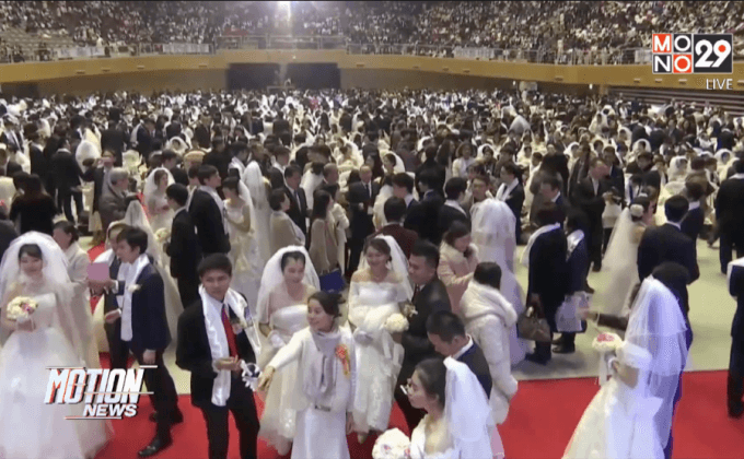เกาหลีใต้จัดแต่งงานหมู่ 15,000 คู่