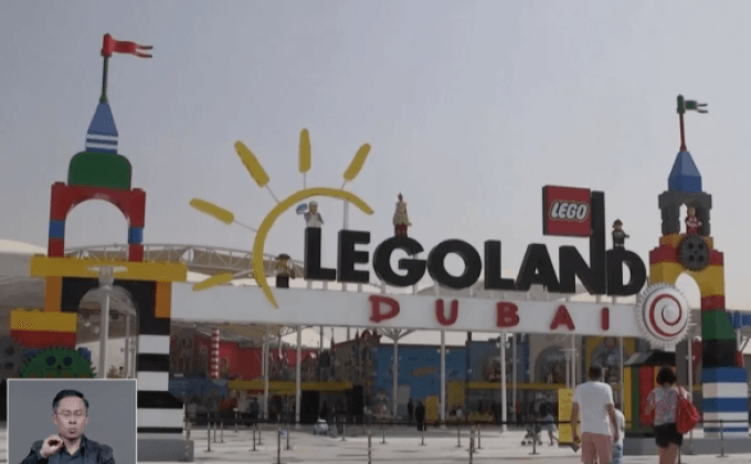 สวนสนุกเลโก้แลนด์ในนครดูไบ
