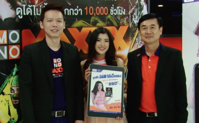 Monomaxxx จับมือ 3BB ให้สิทธิ์ดูหนังออนไลน์กับลูกค้า 3BB