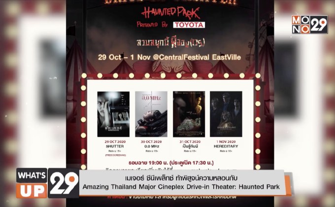 Amazing Thailand Major Cineplex Drive-in Theater: Haunted Park