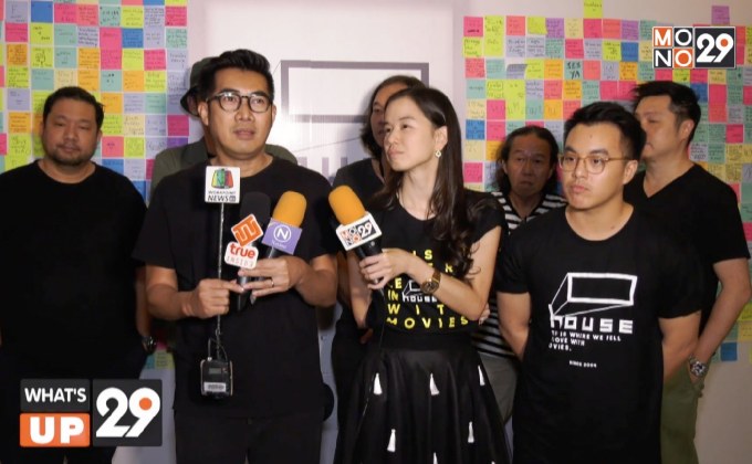 “HOUSE RCA” ประกาศย้ายสู่บ้านใหม่ พร้อมจัดเต็มกิจกรรมสนุกๆ