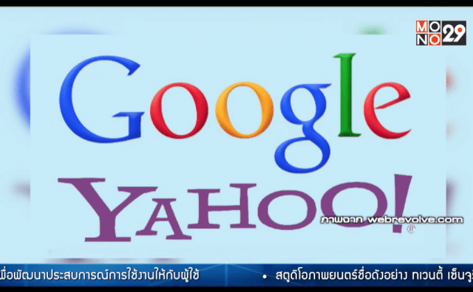 Yahoo จับมือ Google แสดงผลเสิร์ช