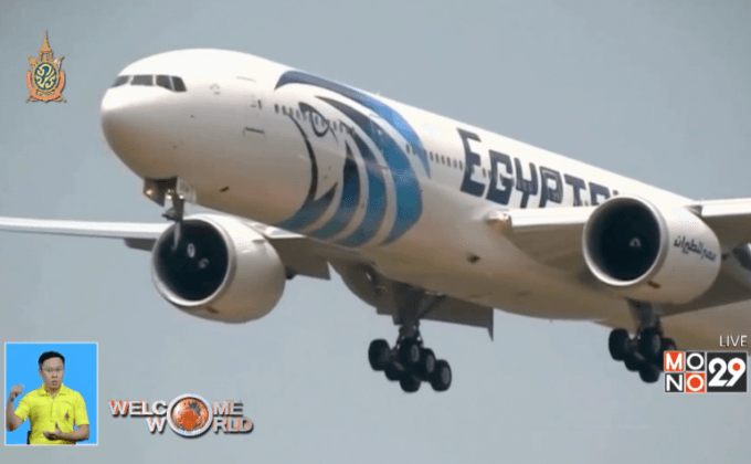 อียิปต์แอร์ลงจอดฉุกเฉิน หลังถูกขู่วางระเบิด