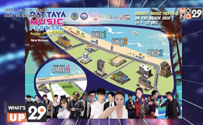 เตรียมมันส์กับ “Pattaya Music Festival 2020” 11-12 ธ.ค.นี้