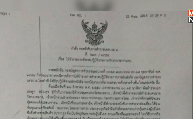 สั่งเด้ง 5 เสือ วังทองหลาง ปล่อยร้านเหล้าขายเกินเวลา