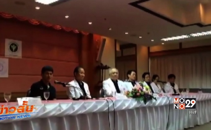 คณะแพทย์ รพ.ราชวิถี แถลงอาการ “น้องมิน”