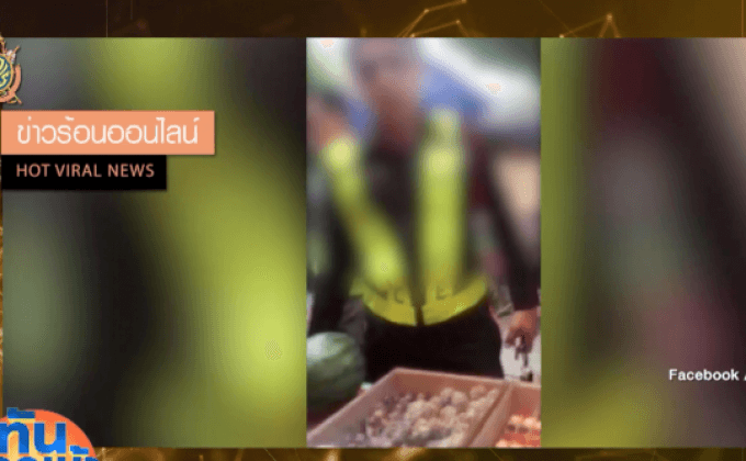 ตำรวจอาสาโต้คารมเดือดแม่ค้า ฉุนขายของซ้ำกัน