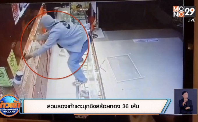 สวมรองเท้าแตะบุกชิงสร้อยทอง 36 เส้น