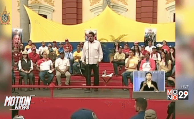 เวเนซุเอลาพร้อมรื้อฟื้นความสัมพันธ์กับสหรัฐฯ