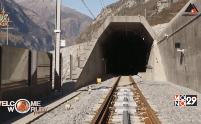 อุโมงค์รถไฟยาวที่สุดในโลก