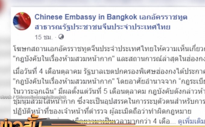 สถานทูตจีน กล่าวหานักการเมืองไทย หนุนม็อบฮ่องกง