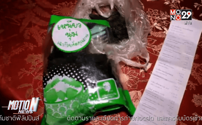 โรงงาน จ.อ่างทองโต้ข่าวเฉาก๊วยปลอม