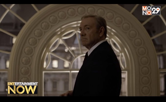 ซีรีส์ House of Cards เผยชะตากรรมตัวละคร “เควิน สเปซี่” ในซีซั่นที่ 6