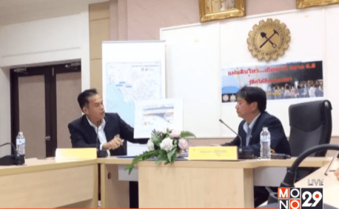 เตรียมเฝ้าระวังเหตุแผ่นดินไหว