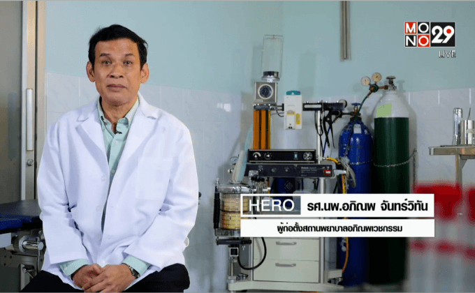 Five minutes Bighero : หมออภิณพ ตอนที่ 1/5