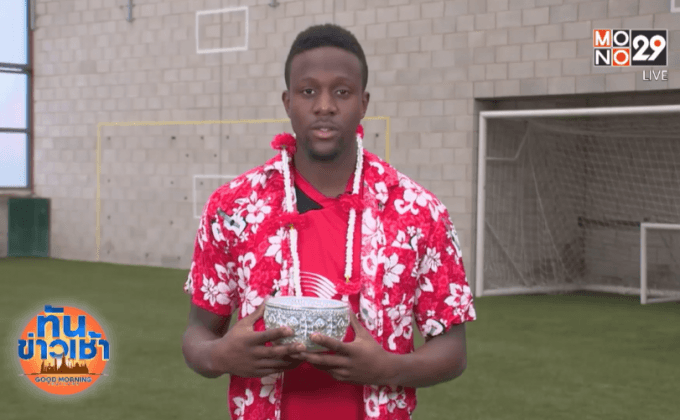 แข้งพรีเมียร์ลีกนำขบวนอวยพร “สงกรานต์”